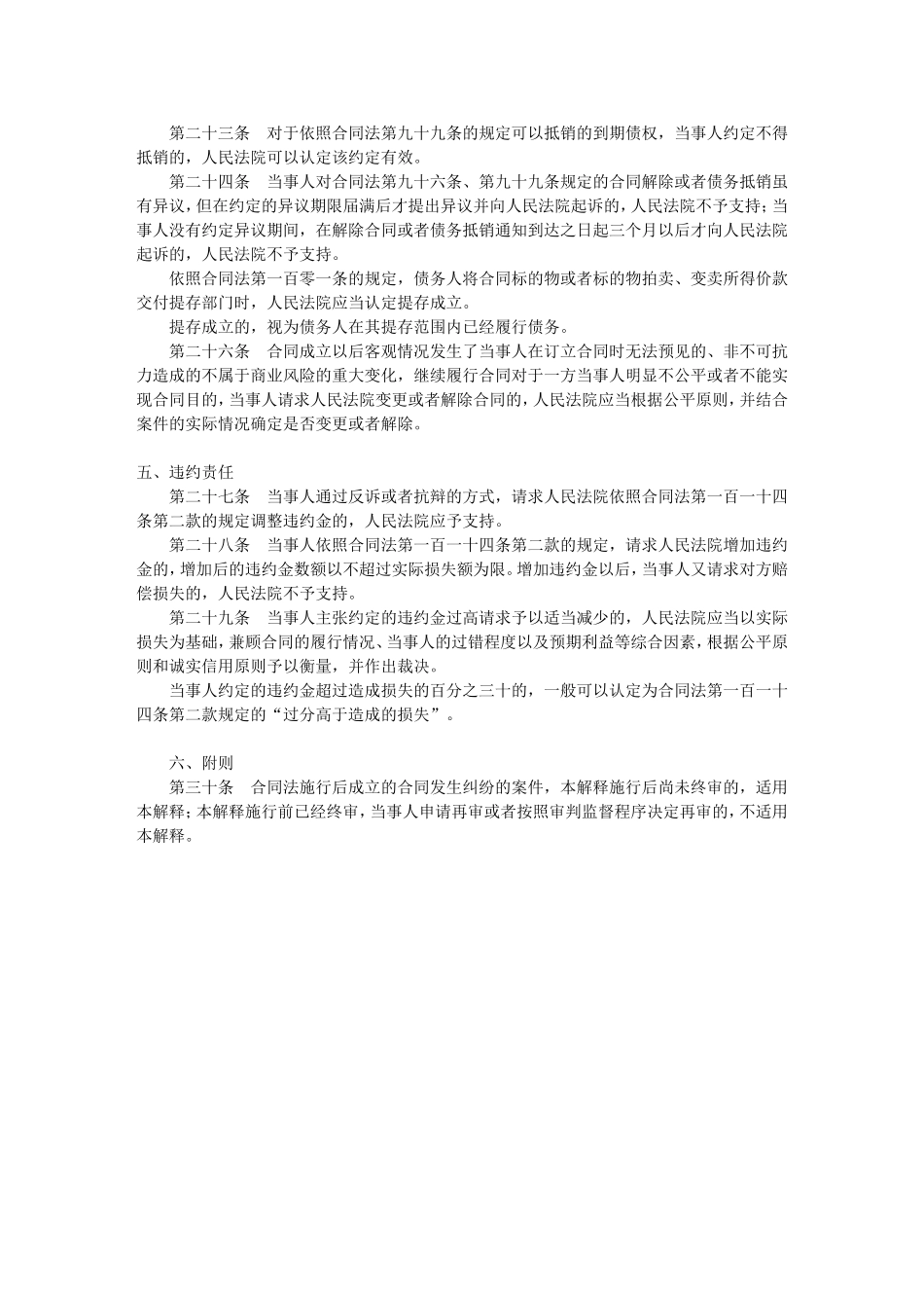 合同法解释二_第3页