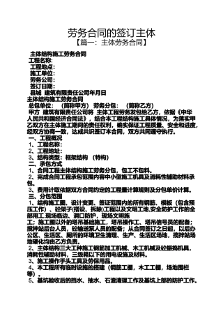 合同范本之劳务合同的签订主体
