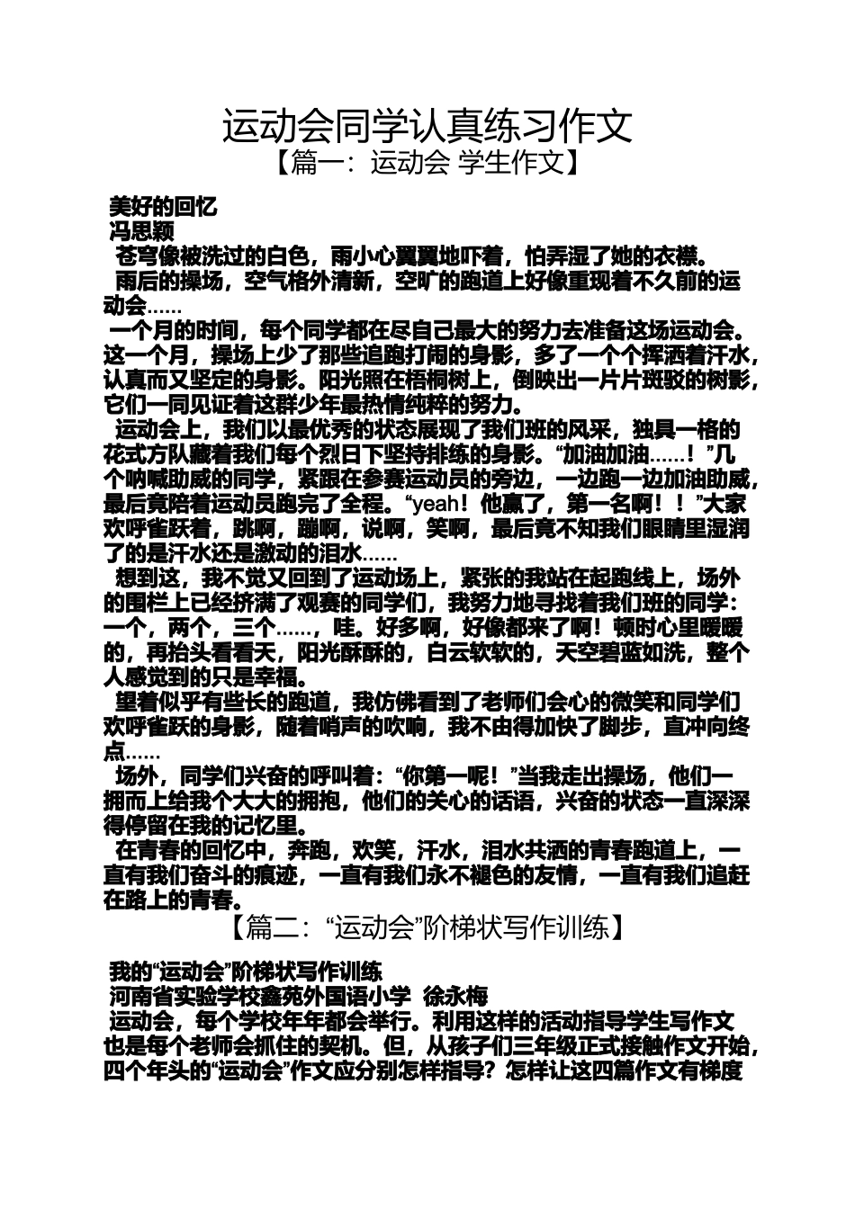同学作文之运动会同学认真练习作文_第1页