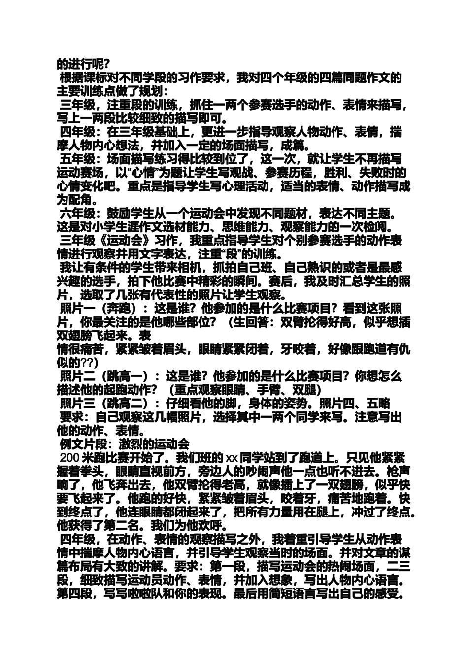 同学作文之运动会同学认真练习作文_第2页