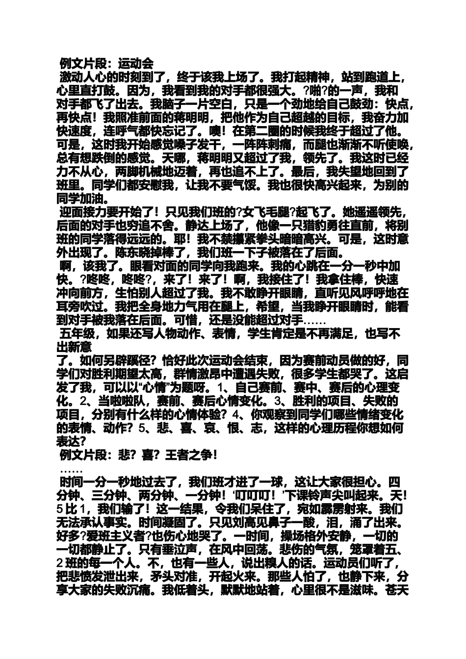 同学作文之运动会同学认真练习作文_第3页