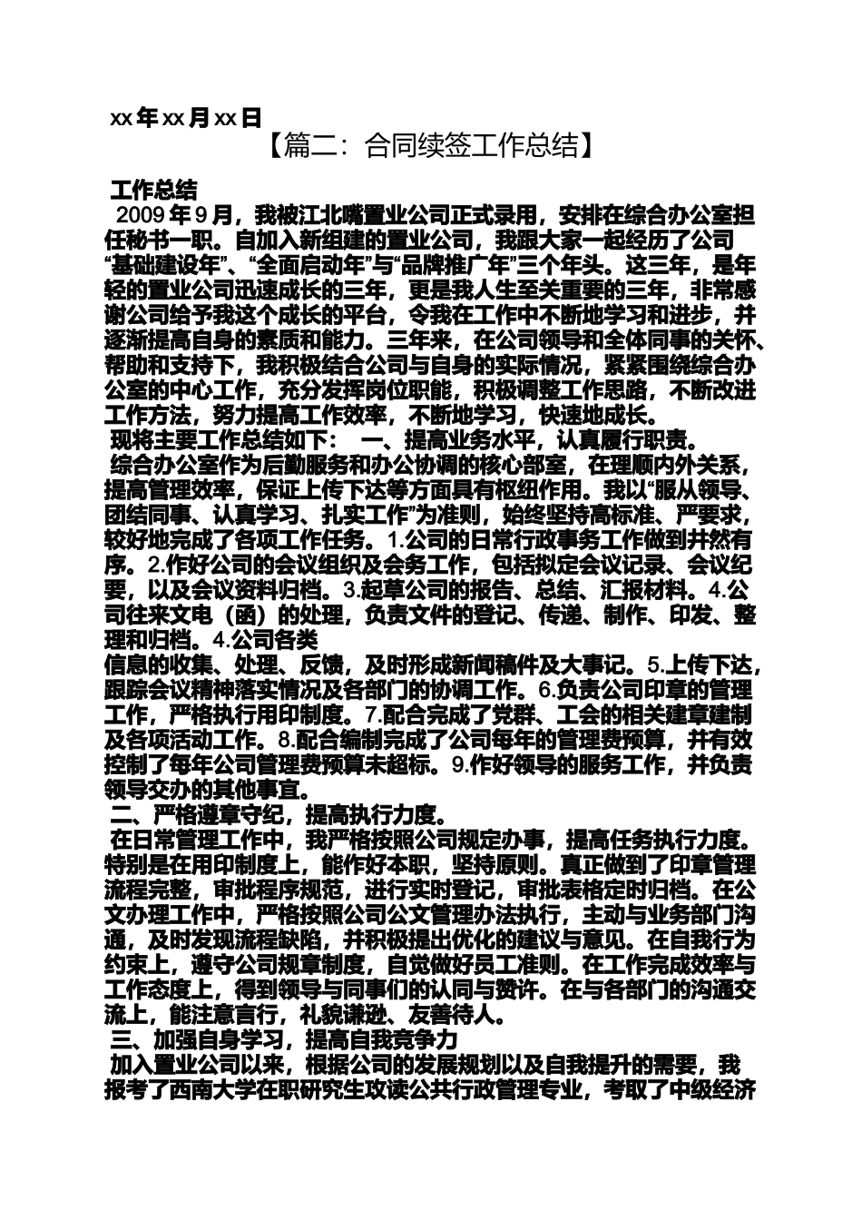 合同范本之续签合同个人工作总结_第2页