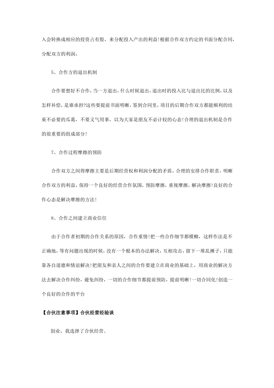 合伙注意事项_第3页