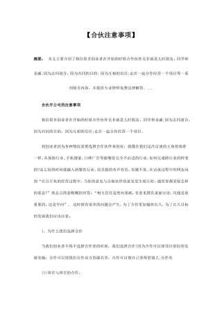 合伙注意事项