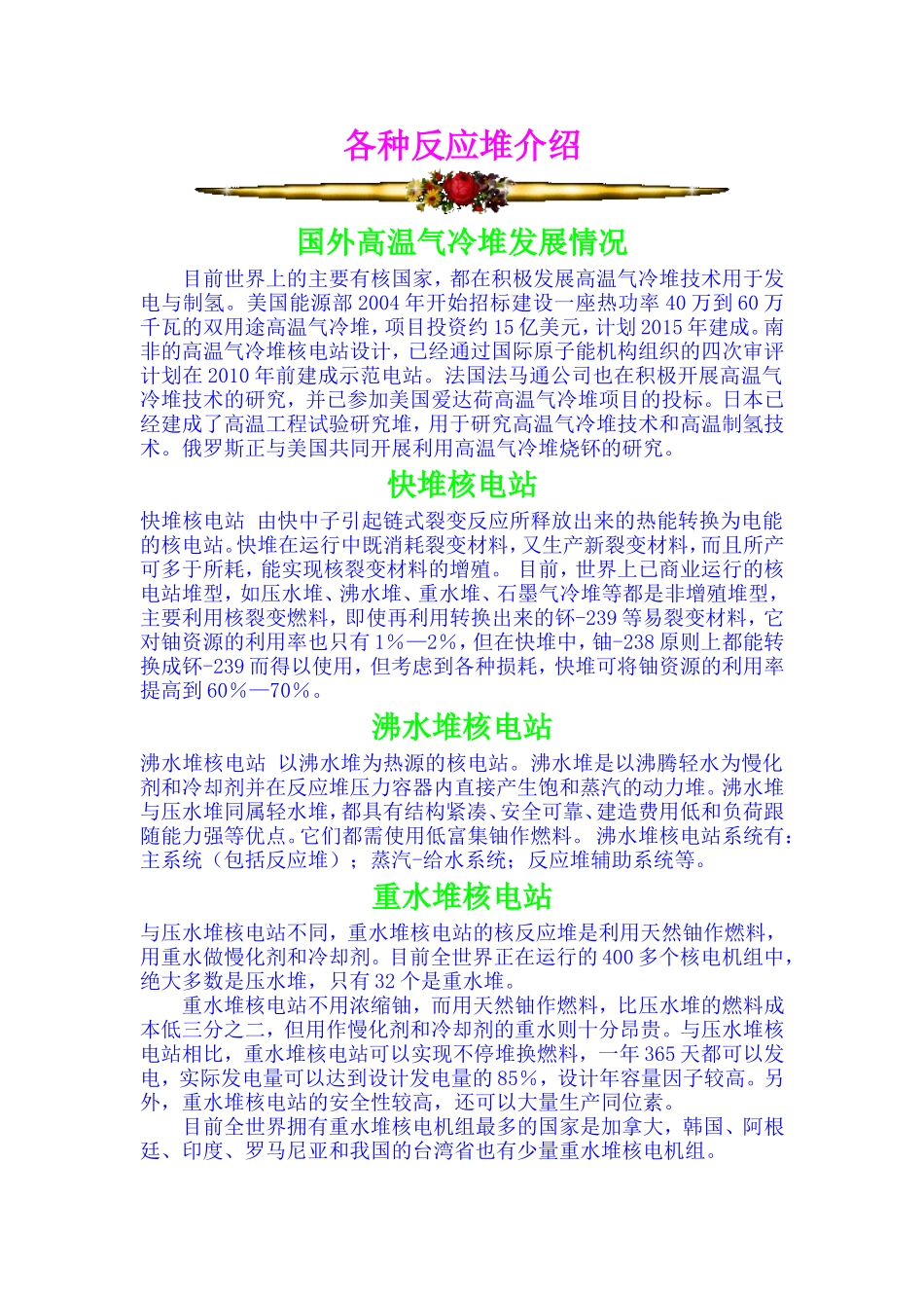 各种反应堆介绍_第1页