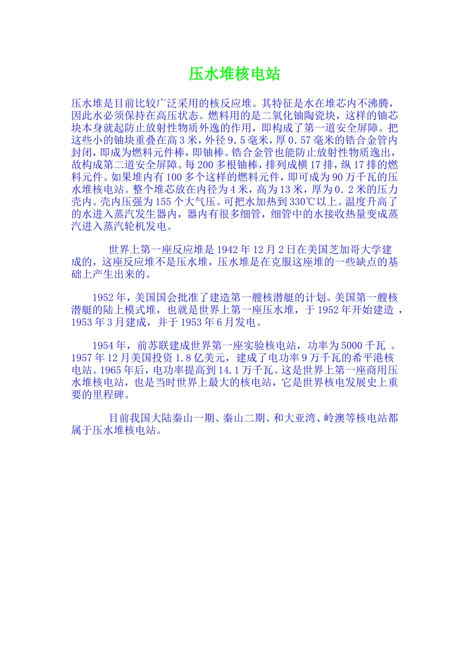 各种反应堆介绍_第3页
