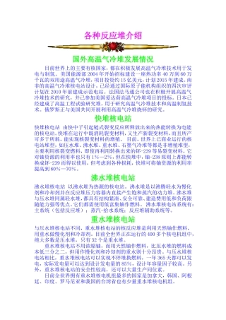 各种反应堆介绍