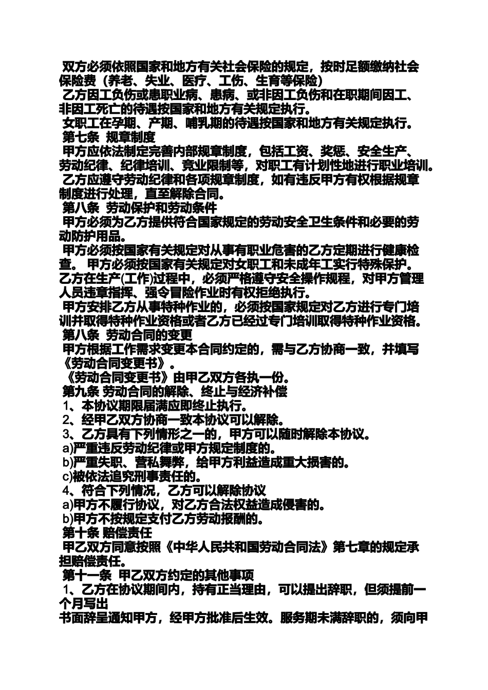 合同范本之劳务合同电子版_第2页