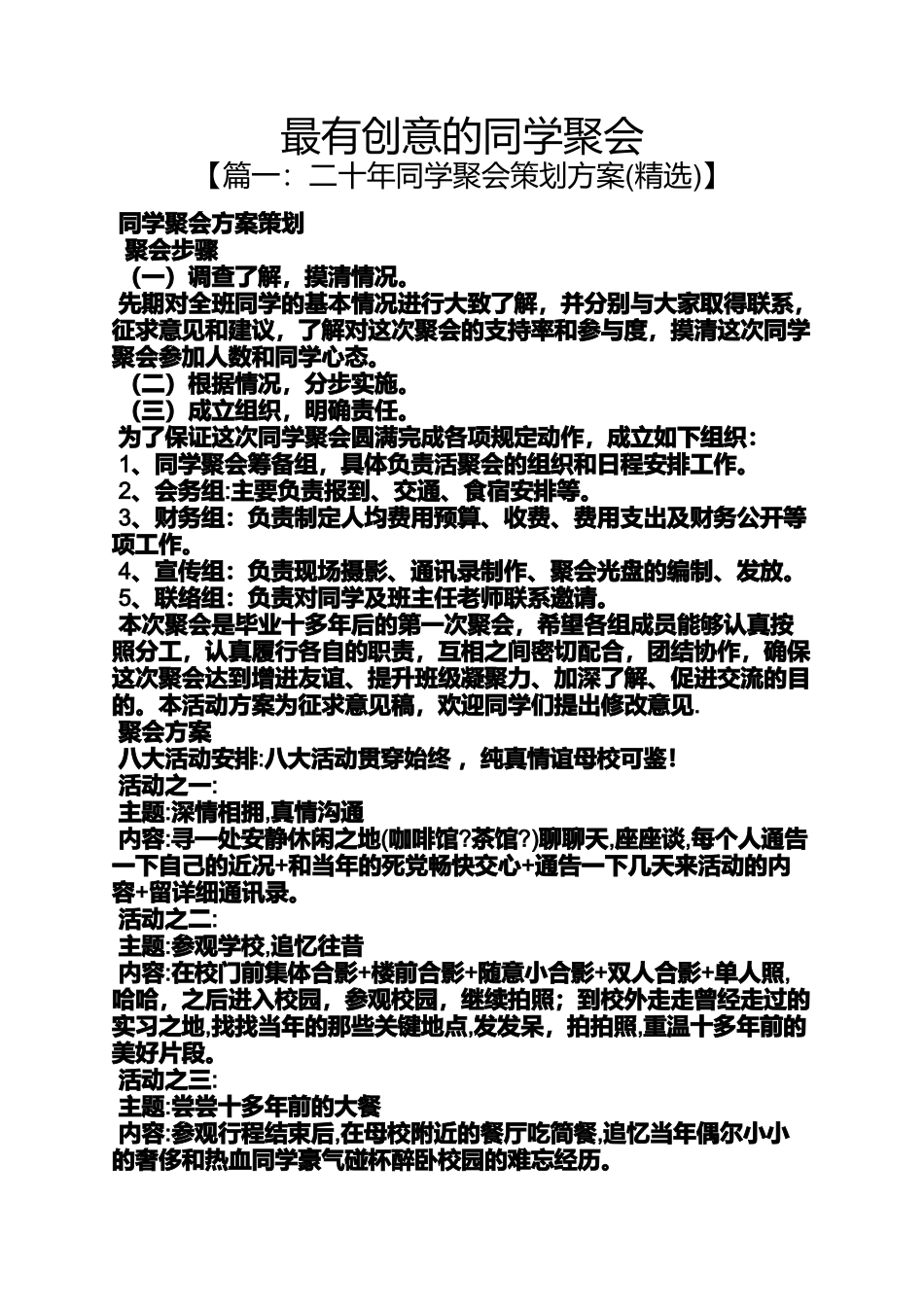 同学作文之最有创意的同学聚会_第1页