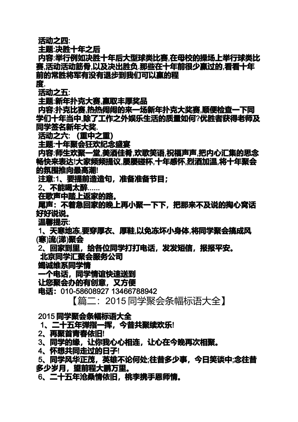 同学作文之最有创意的同学聚会_第2页
