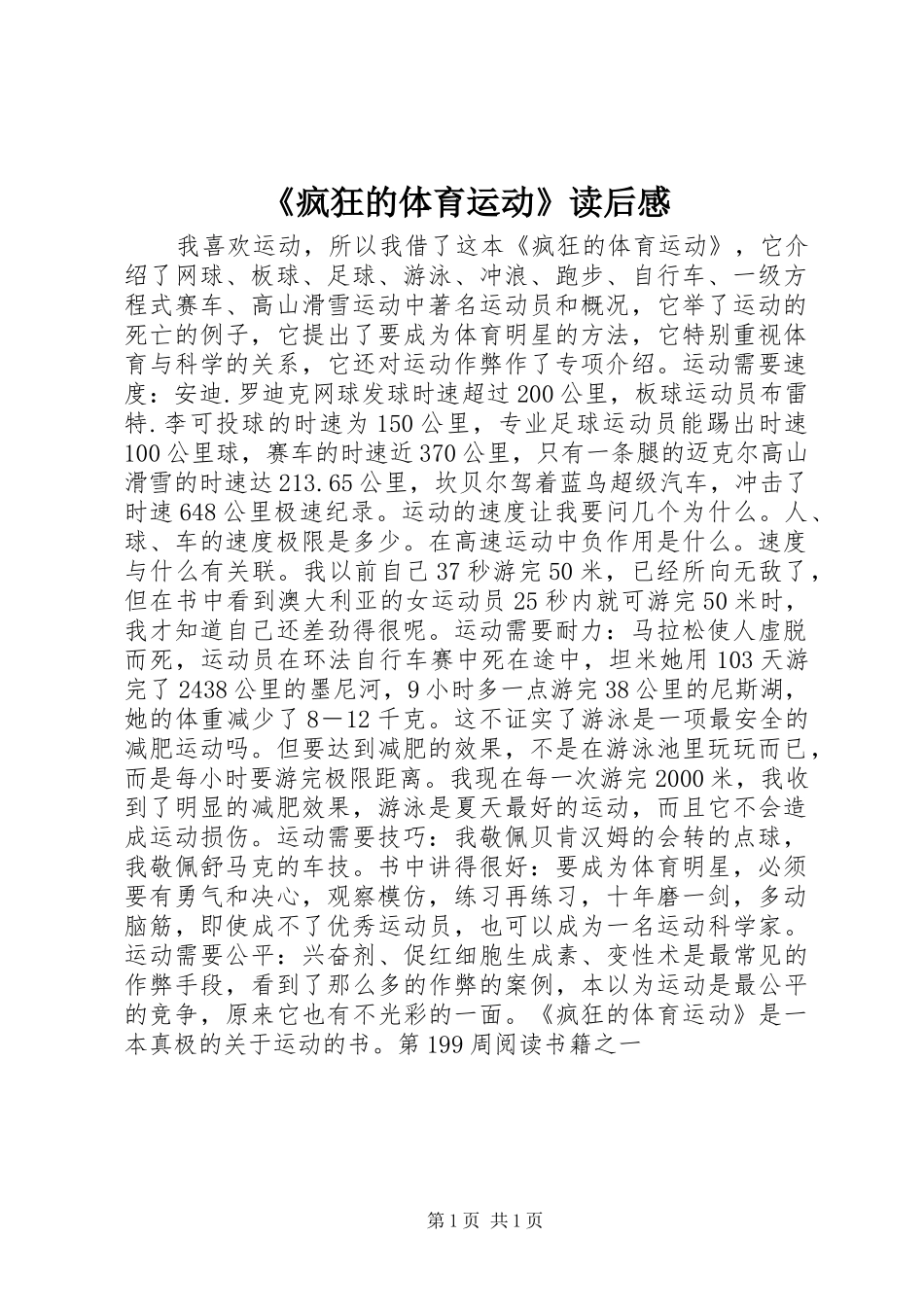 疯狂的体育运动读后感_第1页