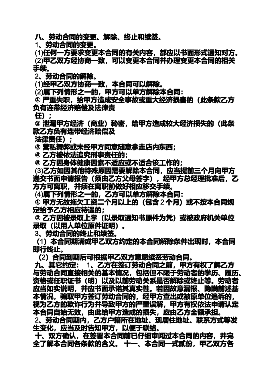 合同范本之药店店长劳动合同_第3页