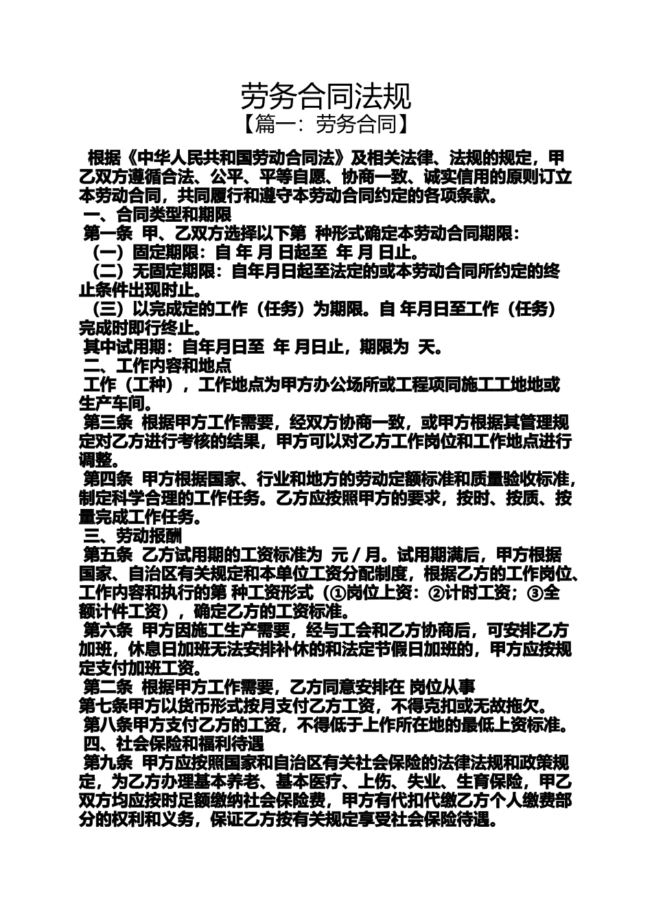 合同范本之劳务合同法规_第1页
