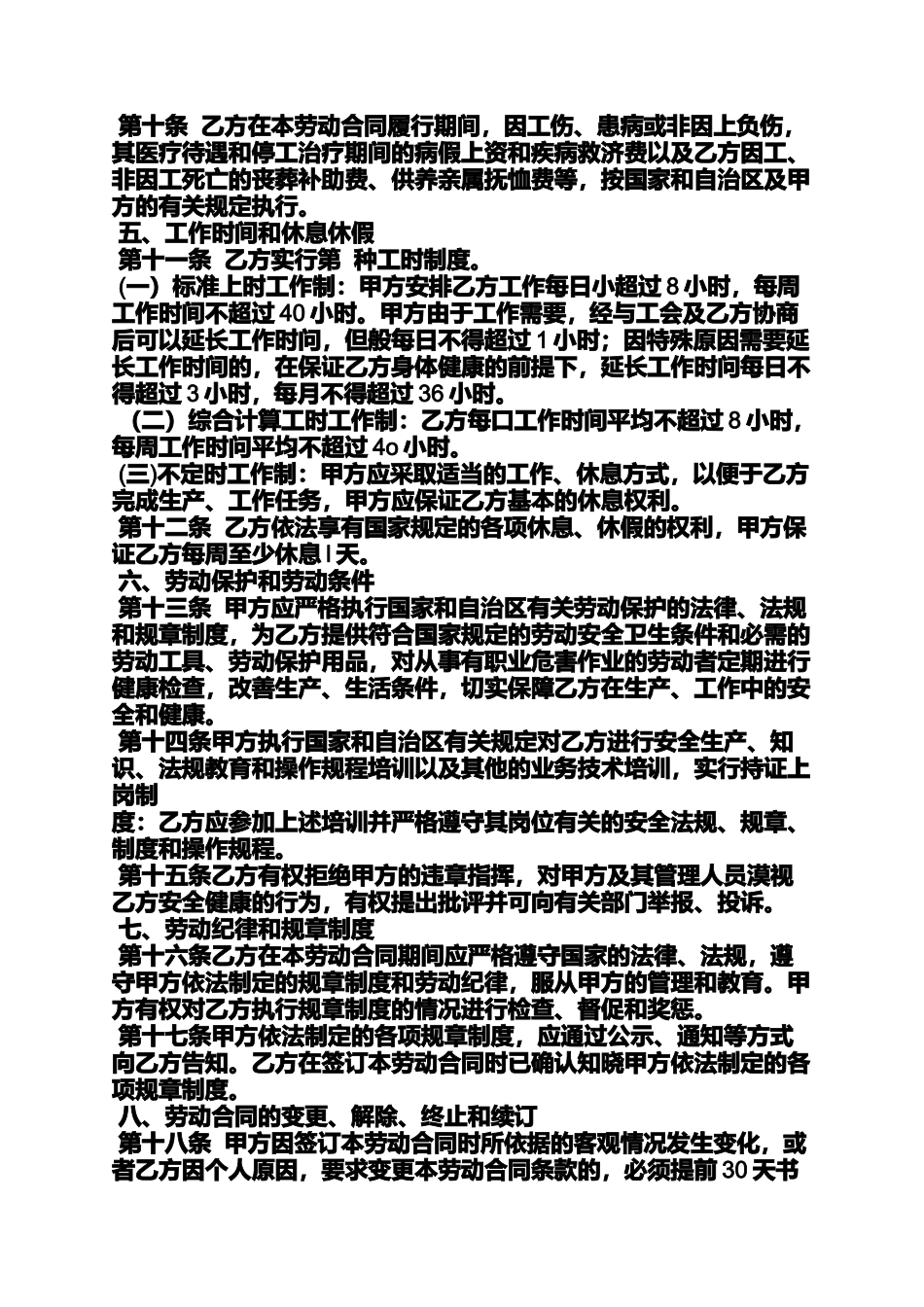 合同范本之劳务合同法规_第2页