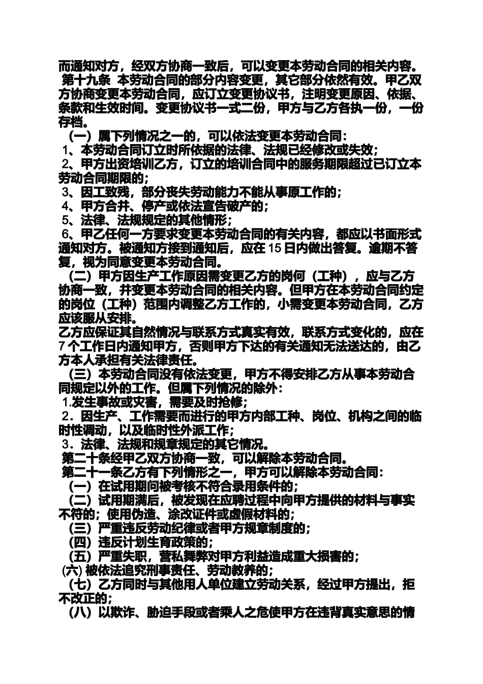合同范本之劳务合同法规_第3页