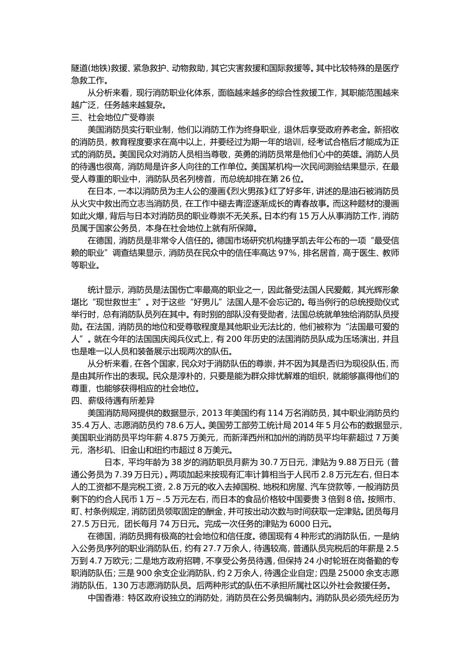 各地消防体系对比_第2页