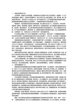 各地消防体系对比