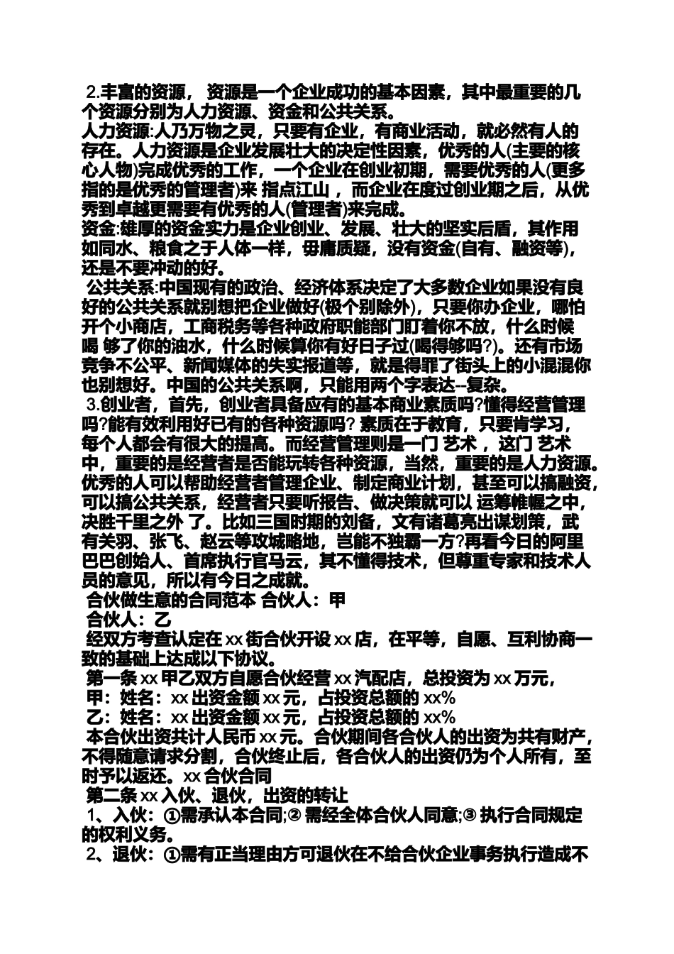 合伙做生意的十大禁忌_第2页