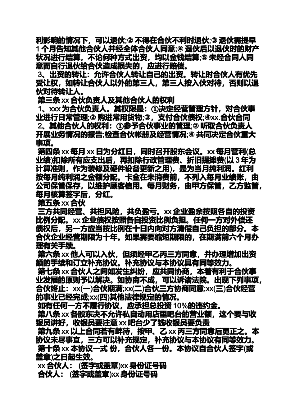 合伙做生意的十大禁忌_第3页