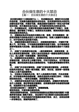 合伙做生意的十大禁忌