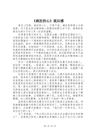 疯狂的心观后感