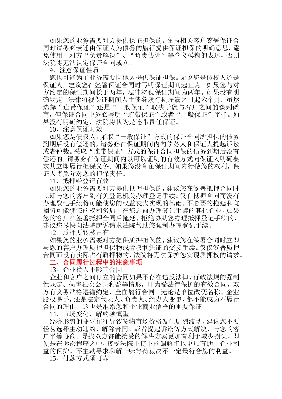 合同法律风险点60条_第2页