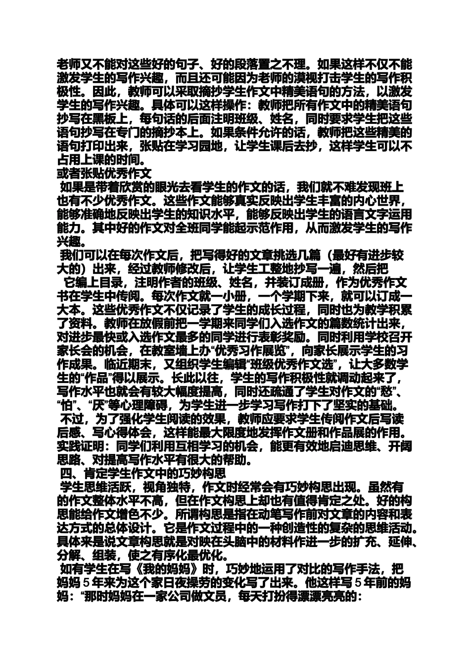 同学作文之作文《别用骄傲的眼光看同学_第3页