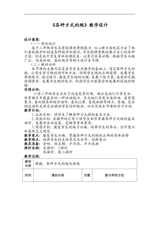 各种方式的跑教学设计