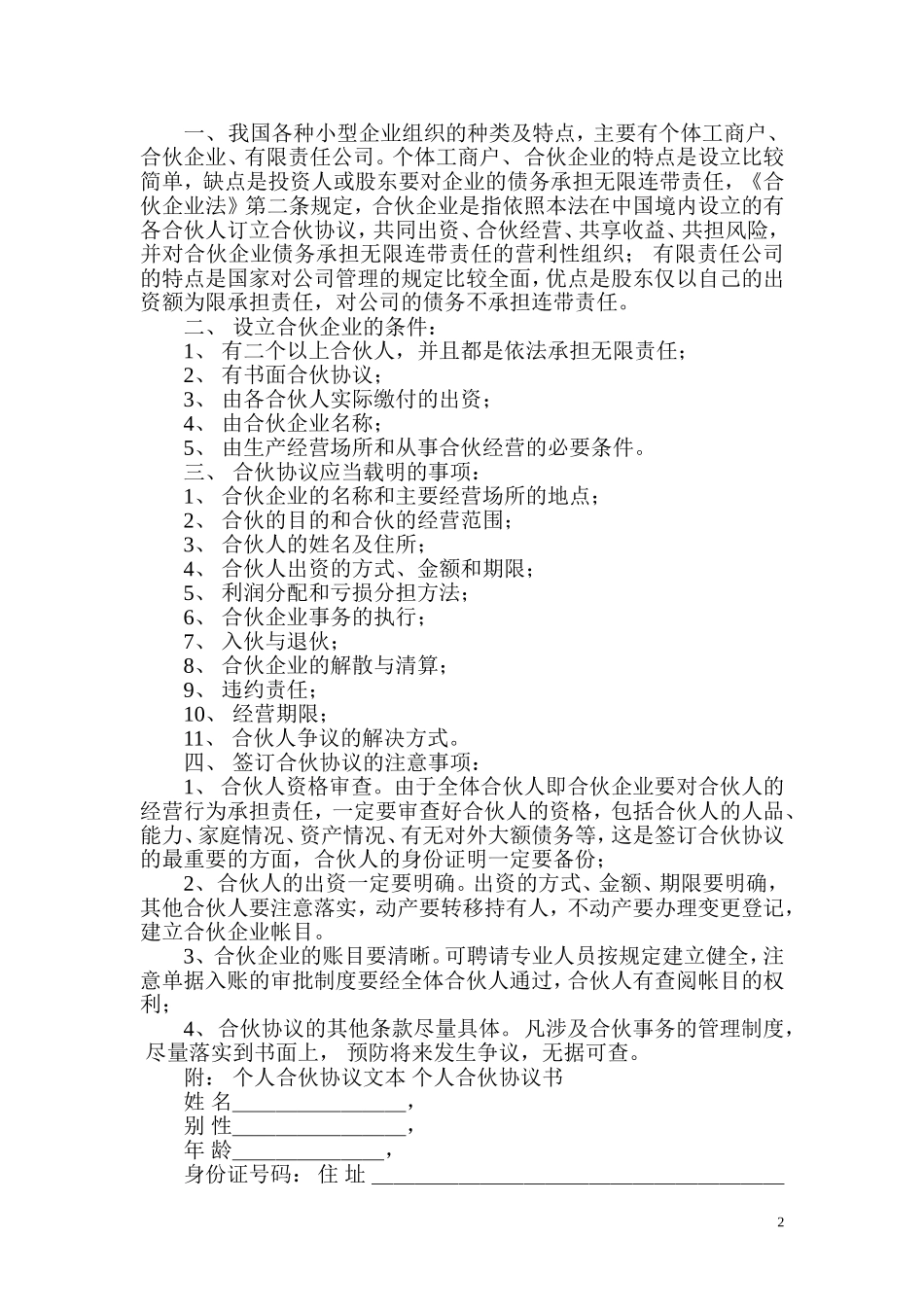 合伙做生意签合同_第2页