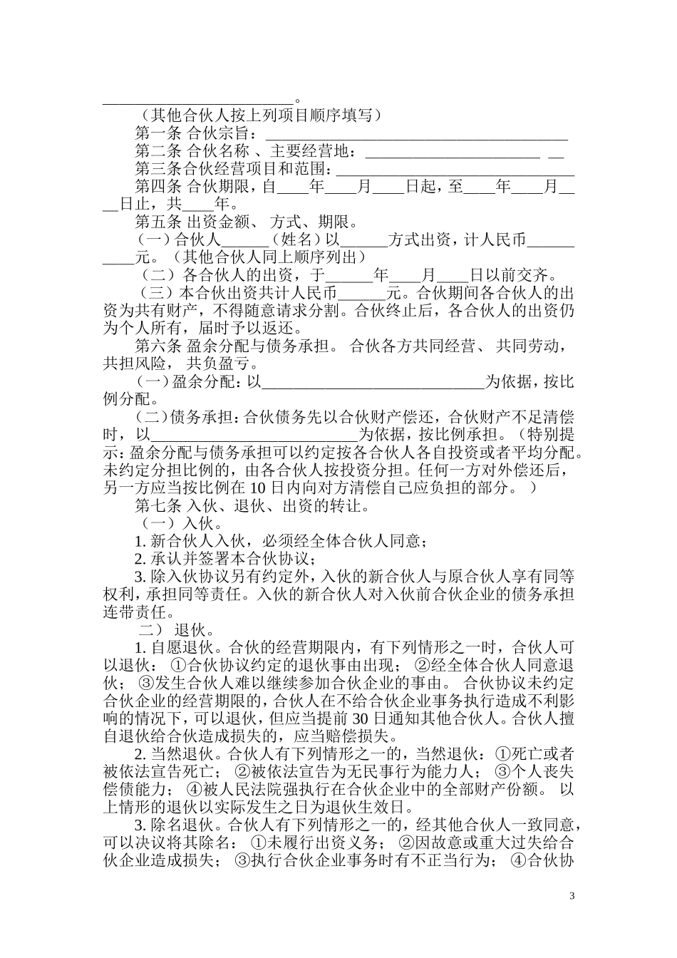 合伙做生意签合同_第3页