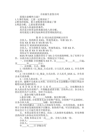 合伙做生意签合同