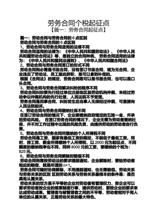合同范本之劳务合同个税起征点