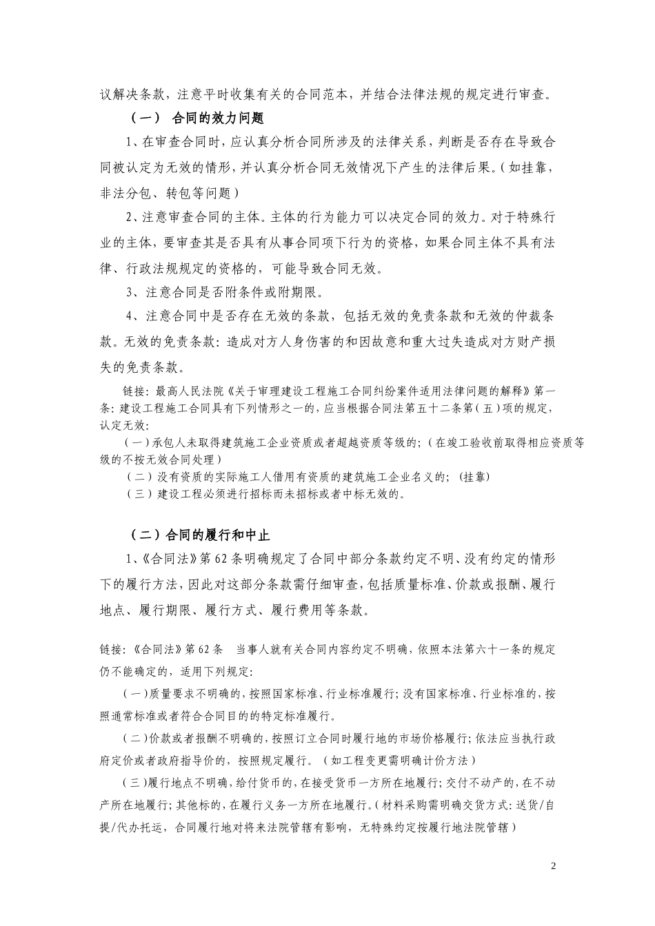 合同法律问题1(采购内训doc_第2页