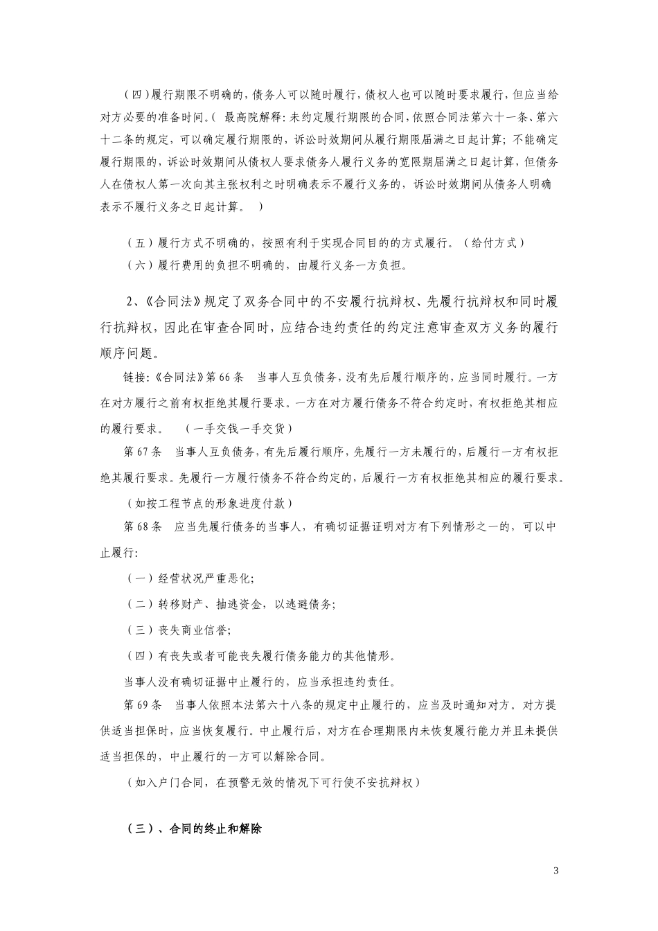 合同法律问题1(采购内训doc_第3页