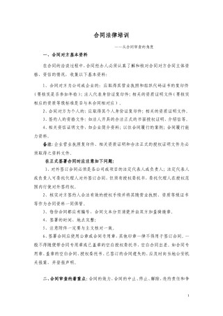 合同法律问题1(采购内训doc