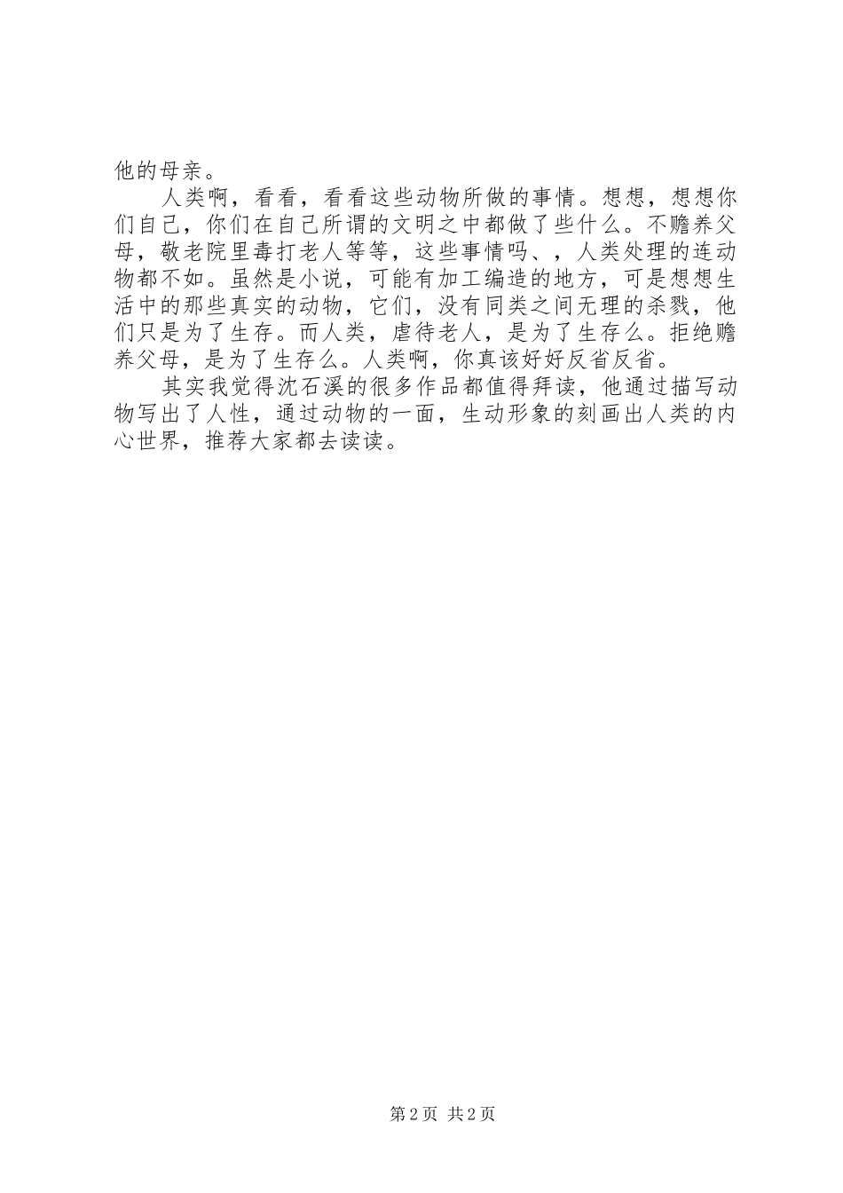 疯羊血顶儿读后感_第2页