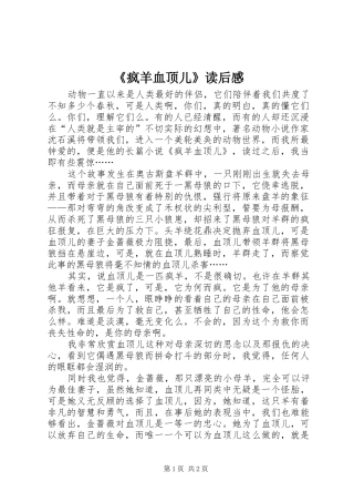 疯羊血顶儿读后感