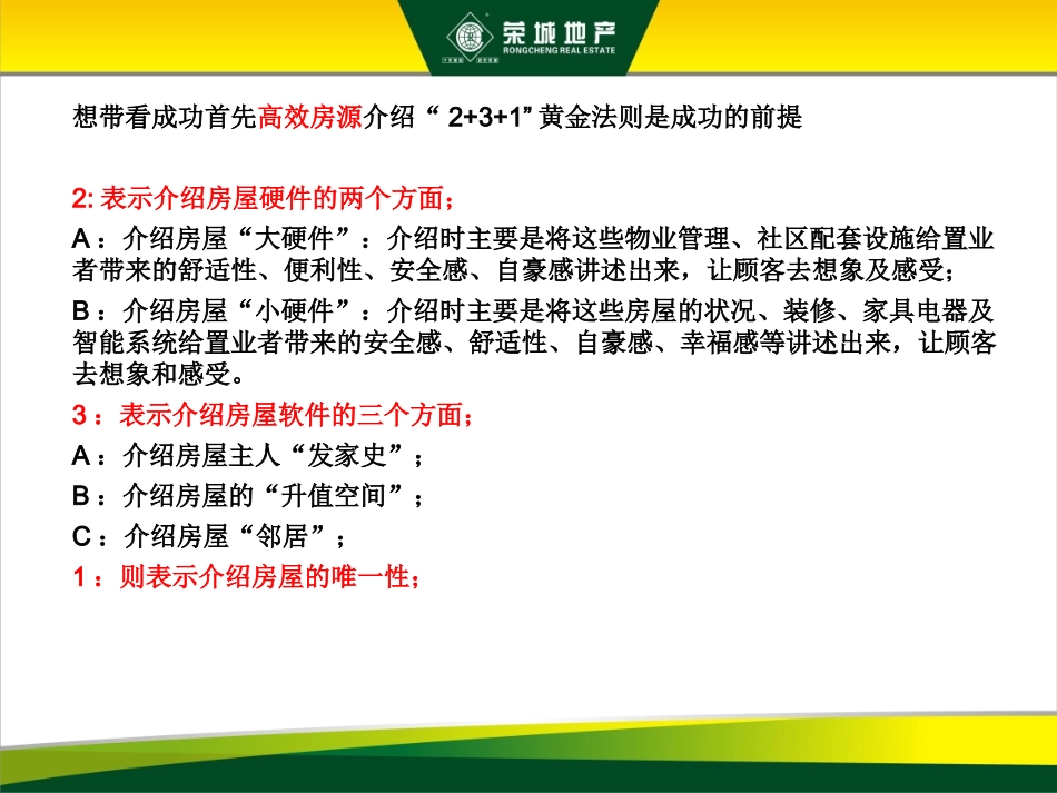 带看秘籍之三板斧_第3页
