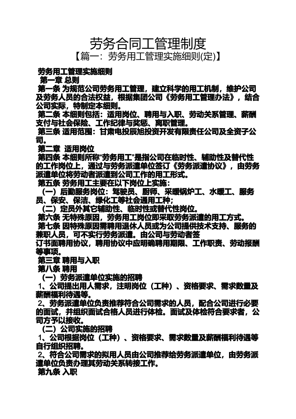 合同范本之劳务合同工管理制度_第1页