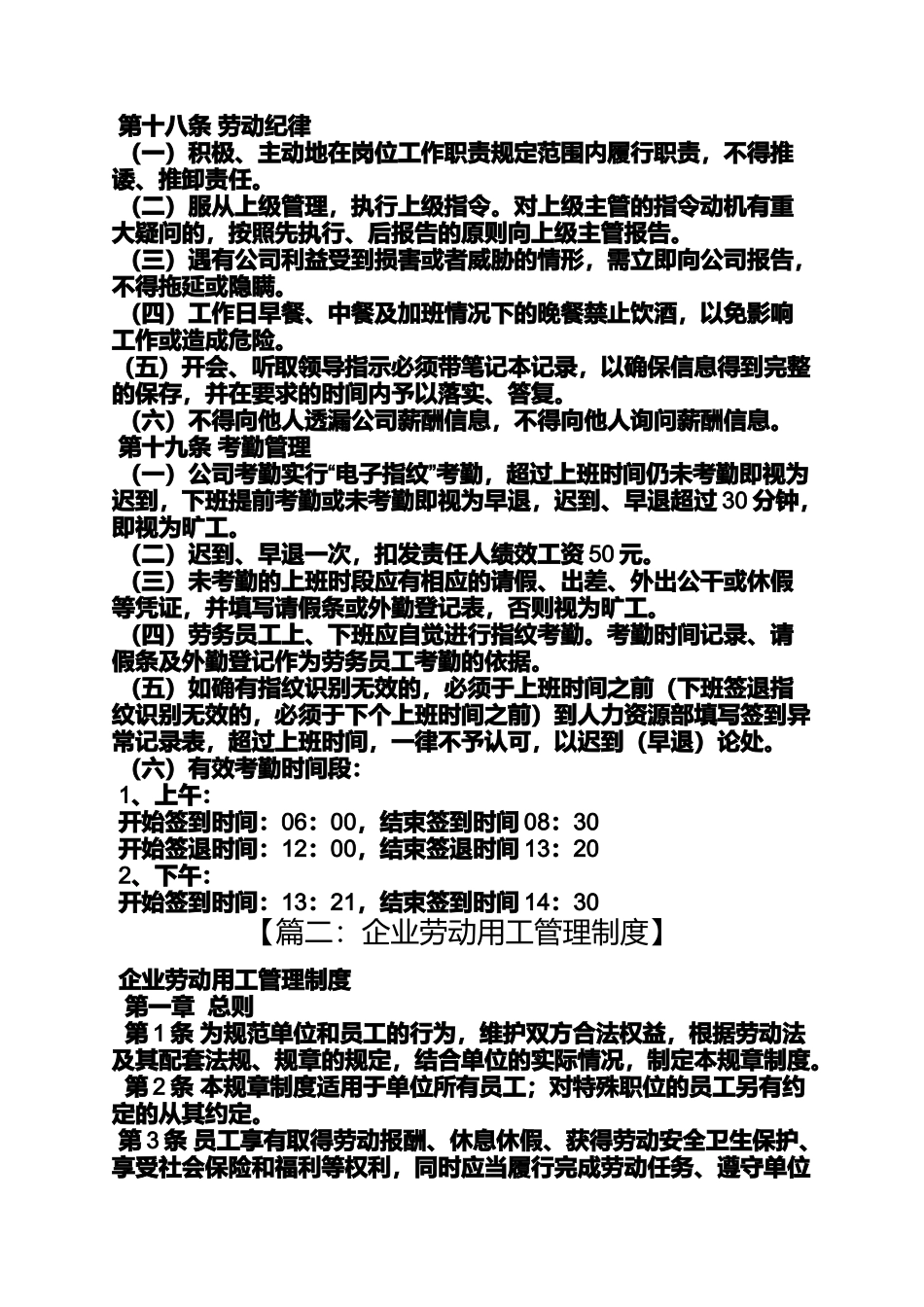 合同范本之劳务合同工管理制度_第3页