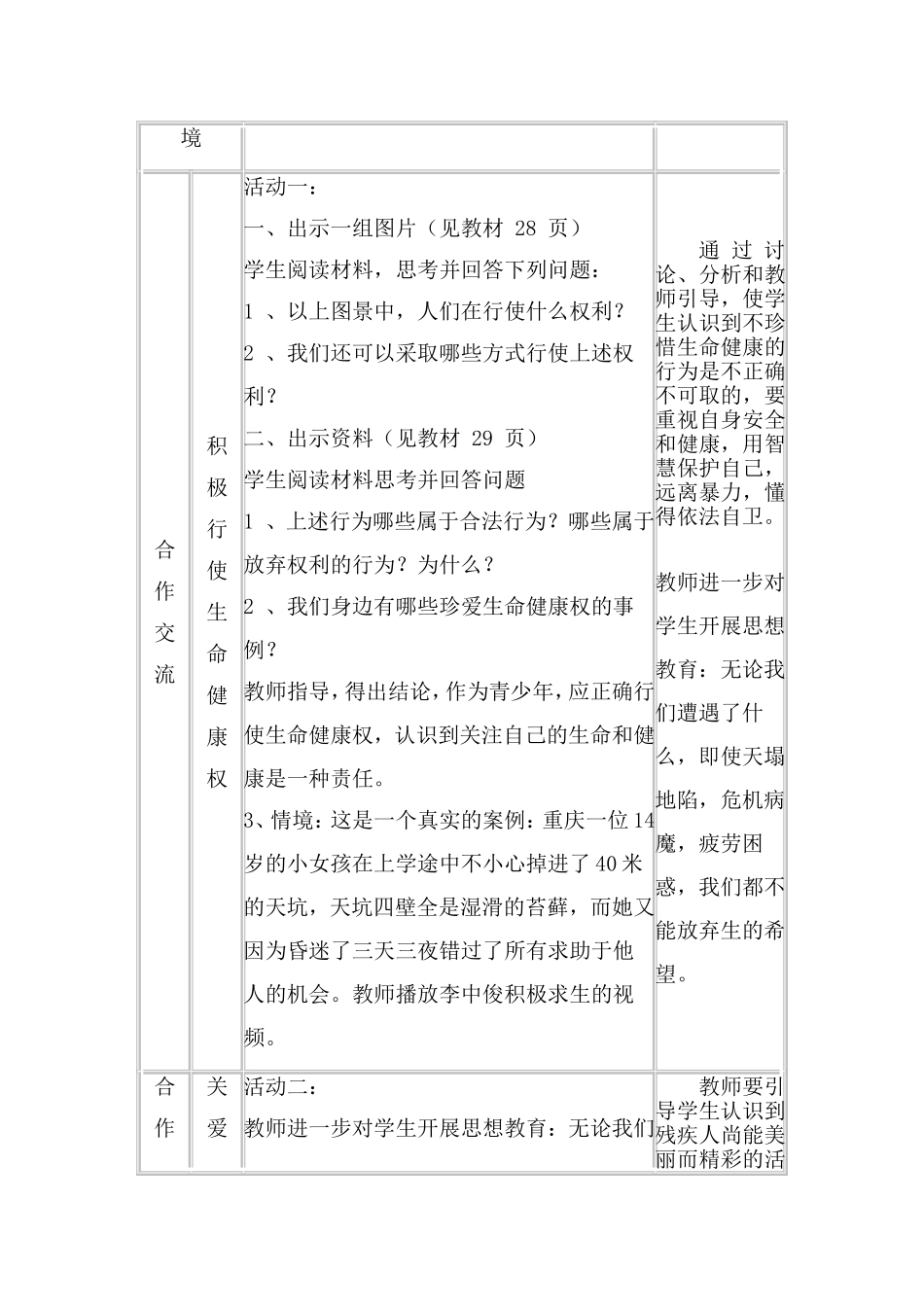 同样的权利-同样的爱护-教学设计_第2页