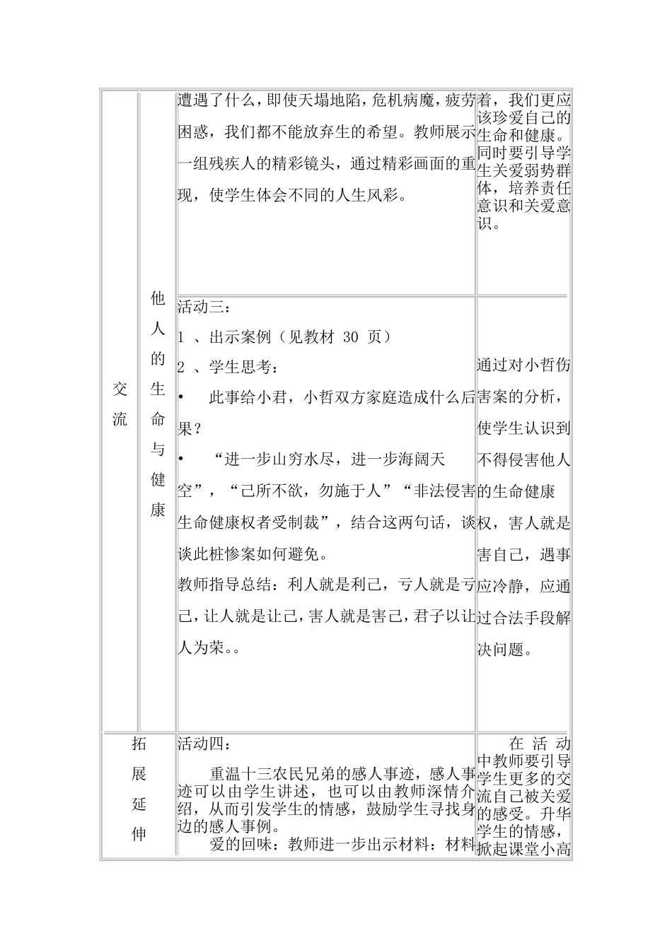 同样的权利-同样的爱护-教学设计_第3页