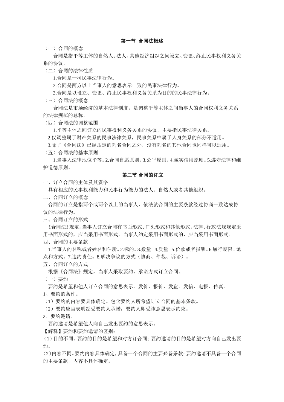 合同法律制度_第1页