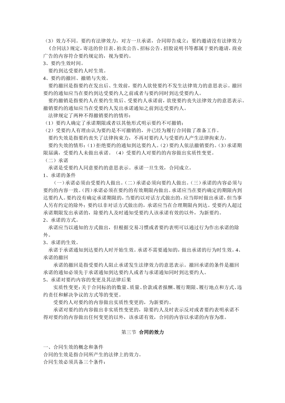 合同法律制度_第2页