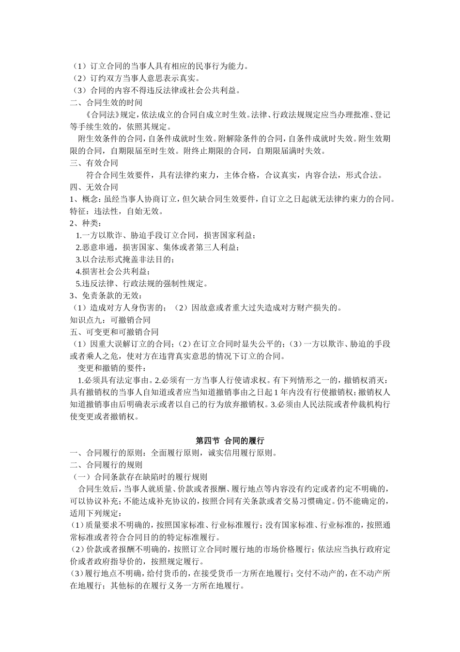 合同法律制度_第3页