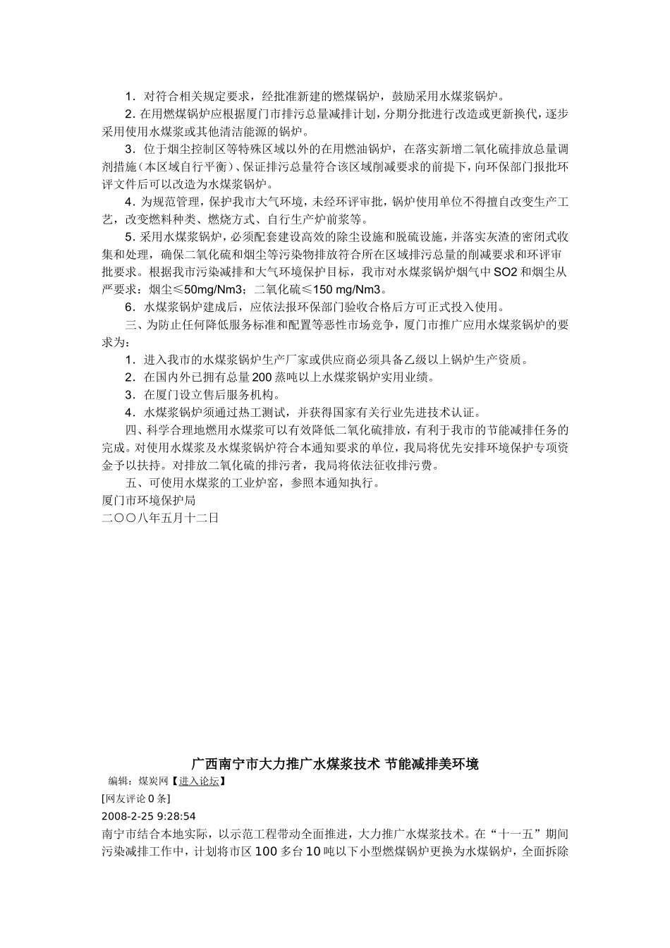 各地有关水煤浆政策_第2页