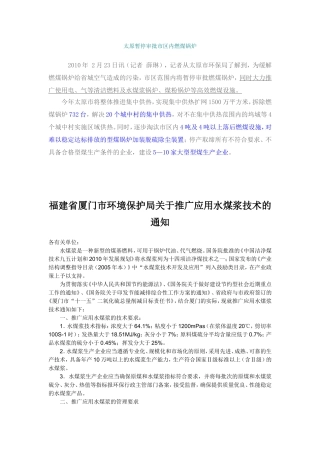 各地有关水煤浆政策