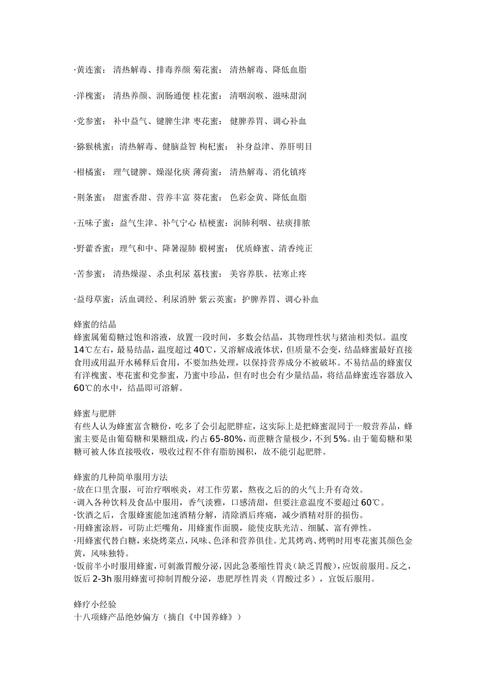 各种蜂蜜作用_第1页