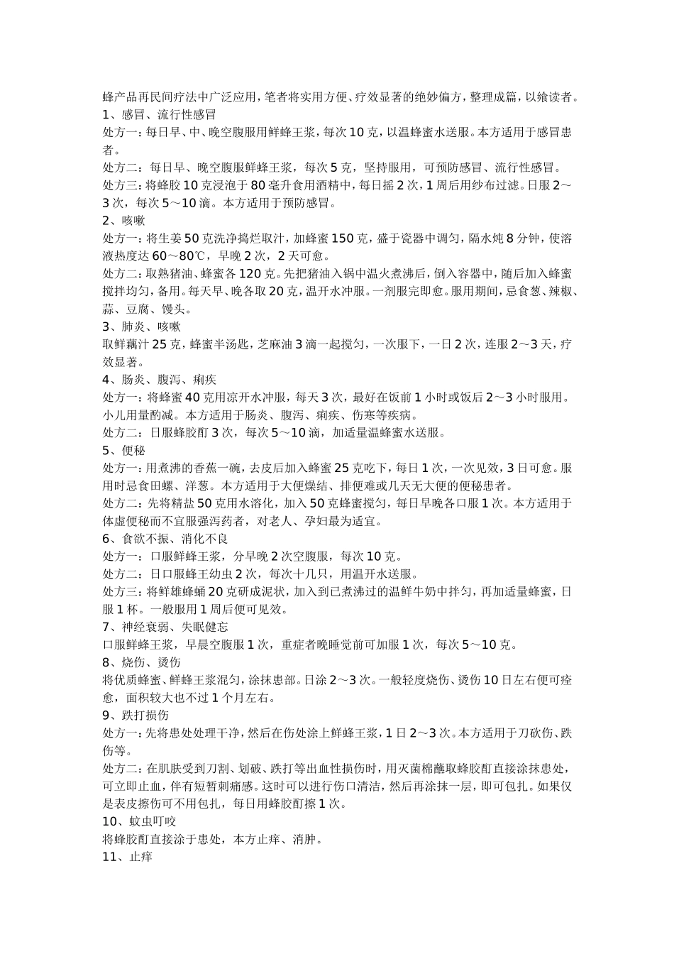 各种蜂蜜作用_第2页