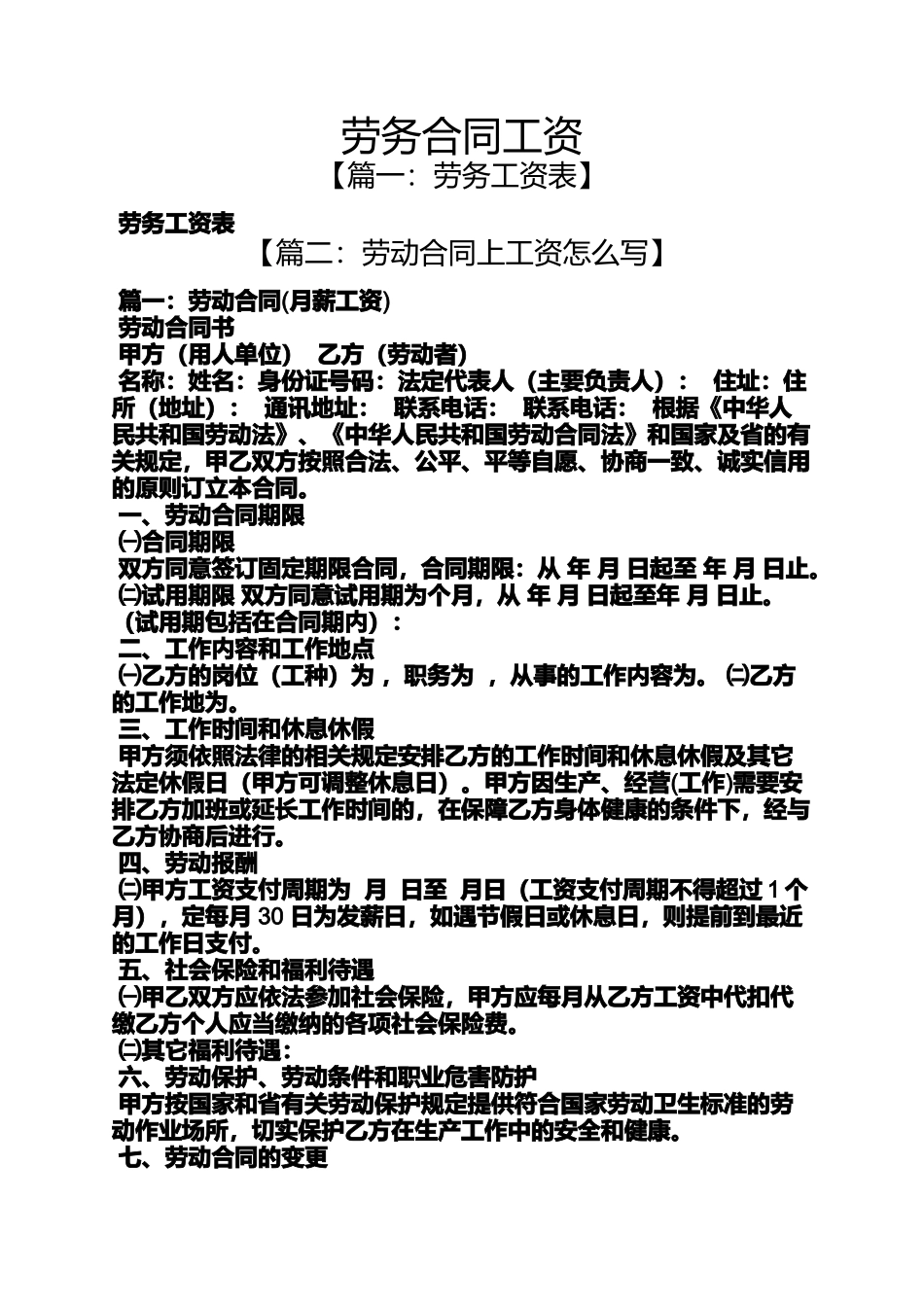 合同范本之劳务合同工资_第1页